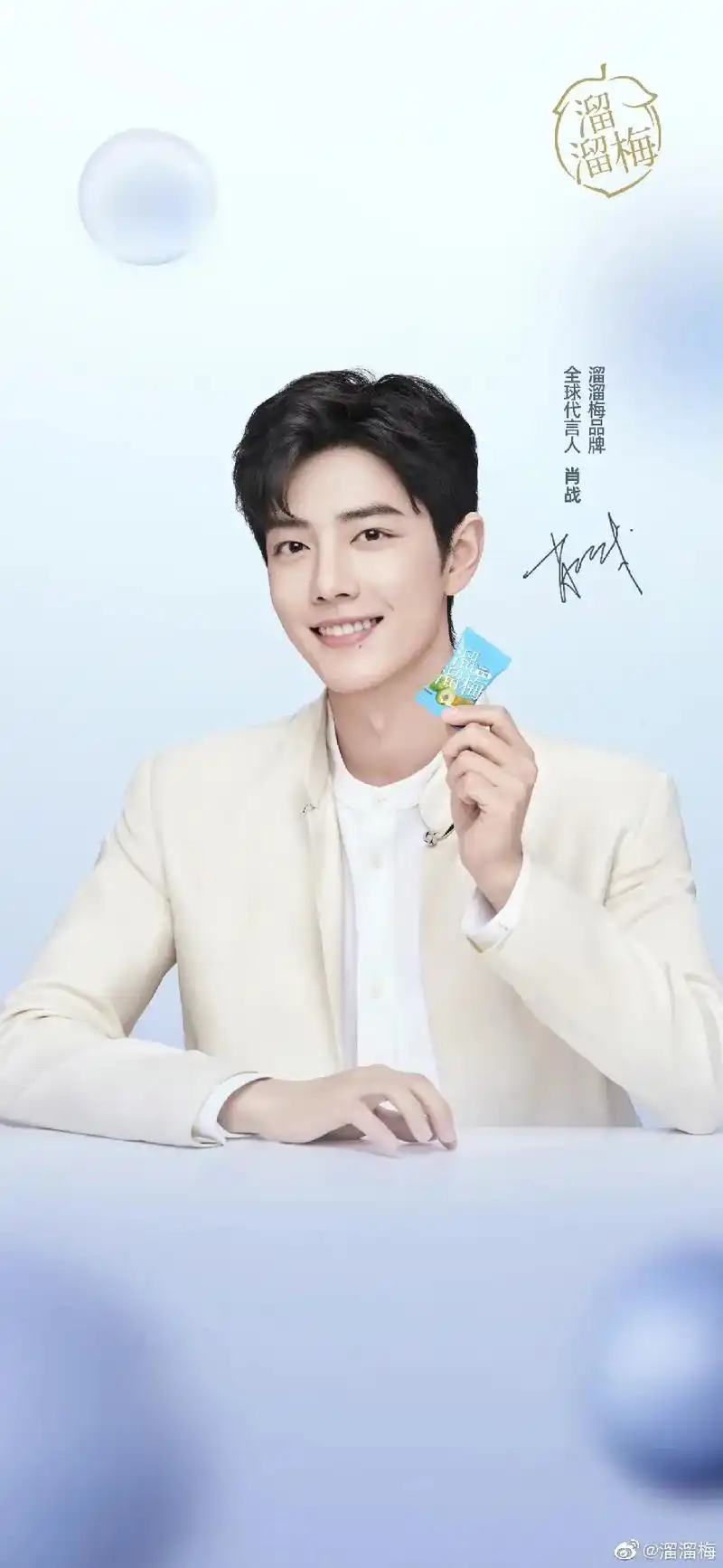 肖战溜溜梅品牌全球代言人酸酸甜甜的青梅没事就吃溜溜梅