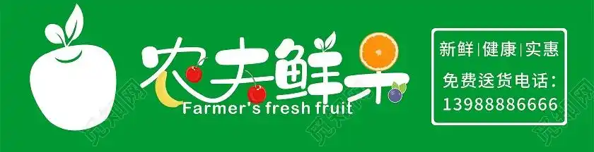 农夫鲜果水果瓜果新鲜绿色天然门头水果店门头招牌