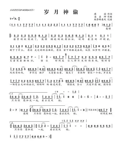 每日一歌岁月神偷