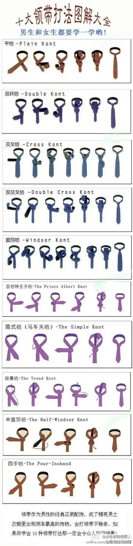 【十种领带打法图解大全】男生和女生都要学一学哟,绝对实用