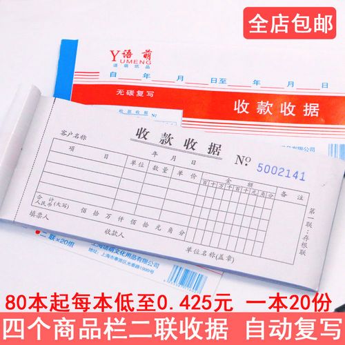 二联 四个栏目收款收据 60开多栏手据 自动复写 财务凭证单据20份