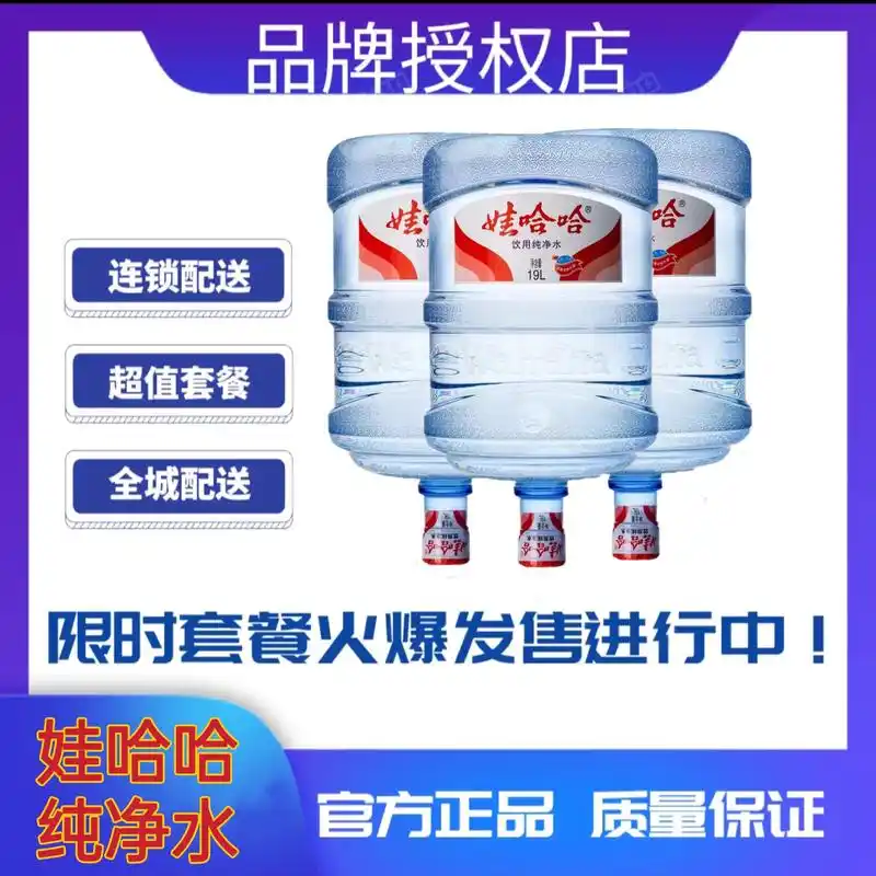 娃哈哈纯净水 订100桶送30桶(130桶)【押金40元一个 - 抖音