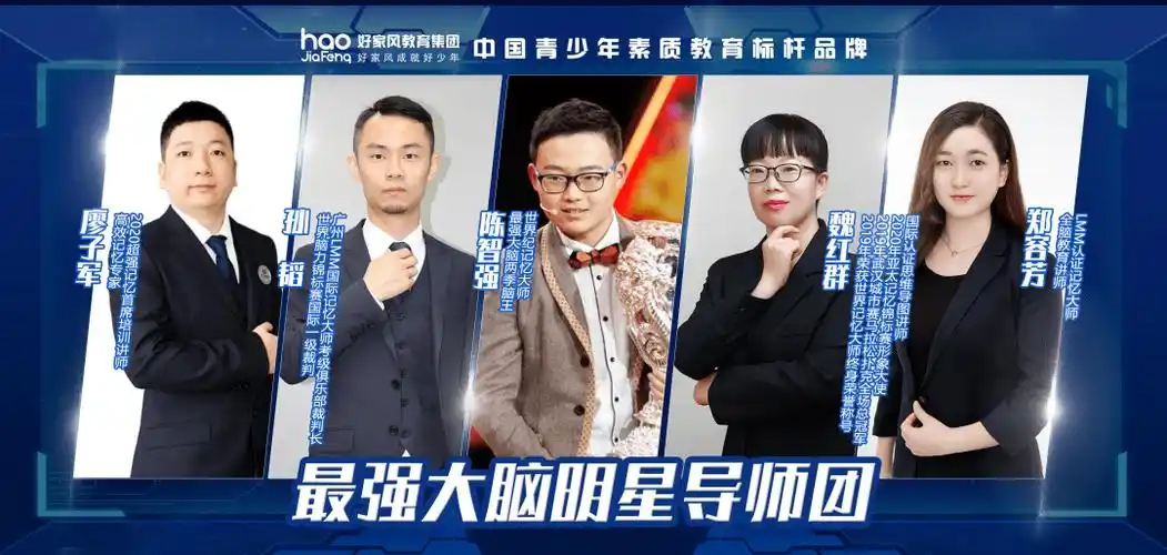 陈智强老师好家风教育集团联合发起人江苏卫视《最强大脑》两季脑王