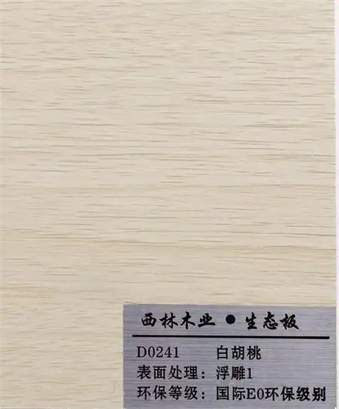 白胡桃生态板|生态板|西林木业环保生态板