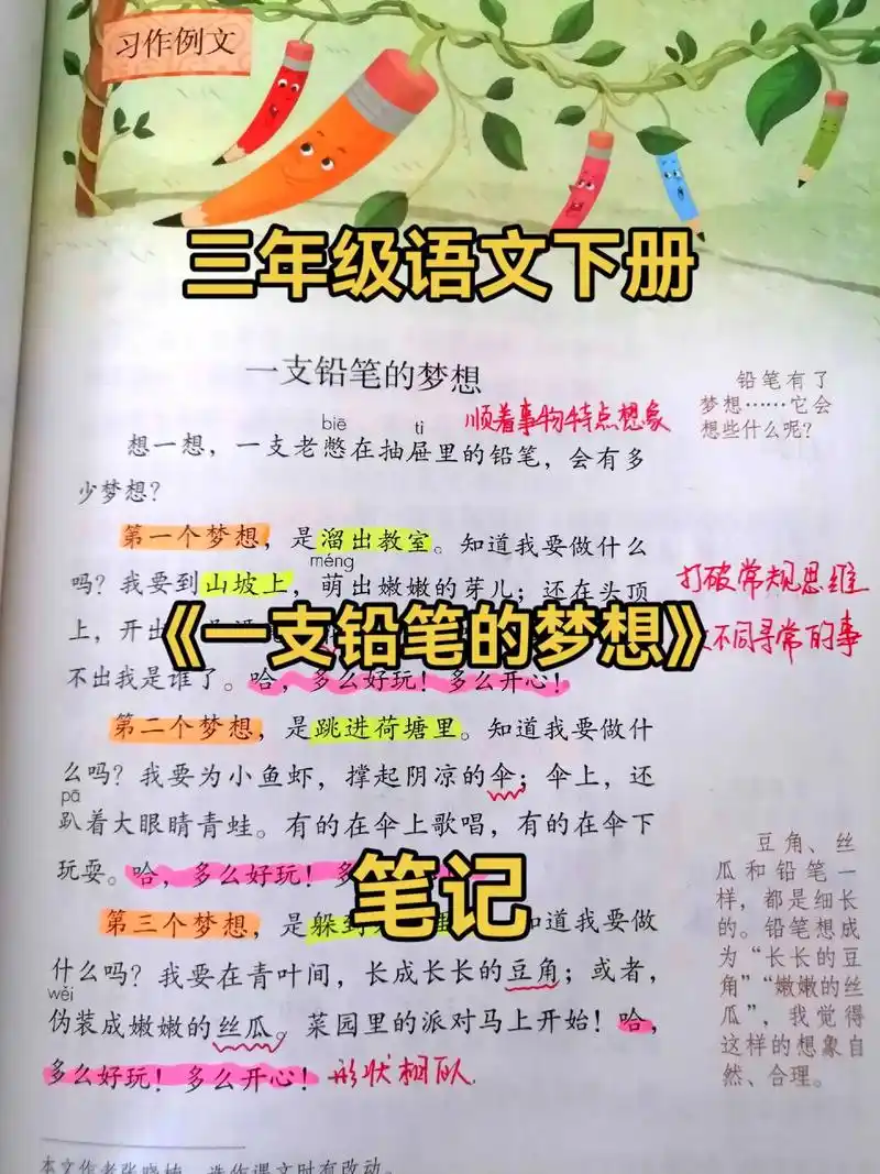 三年级语文下册:习作例文《一支铅笔的梦想》《尾巴它有一只猫》 - 抖