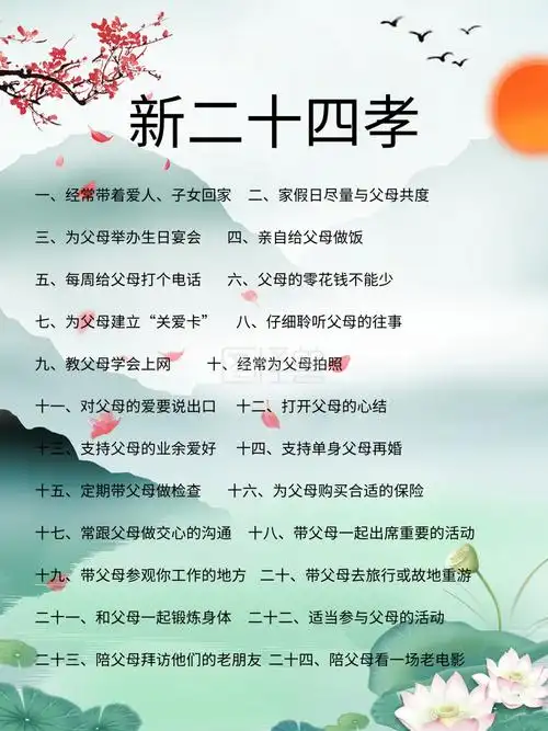 新二十四孝公益海报