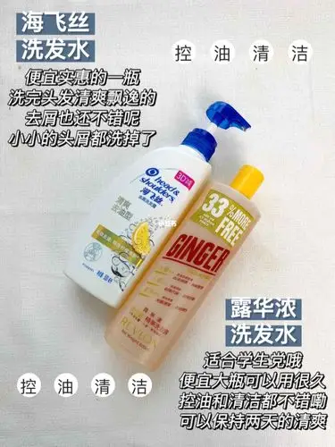 油头少女自用平价控油洗发水!