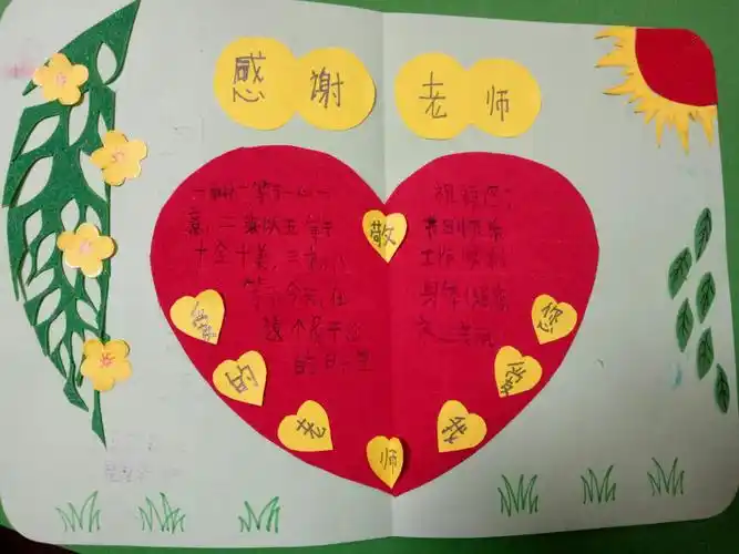 小学二年级学生送给老师的心意卡