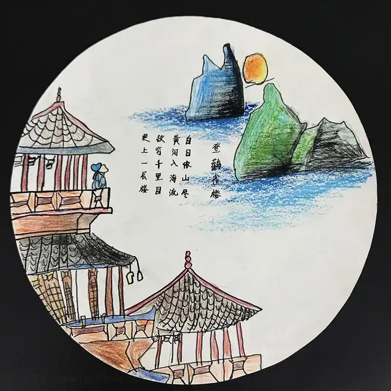 儿童画作品《登鹳雀楼》儿童绘画作品