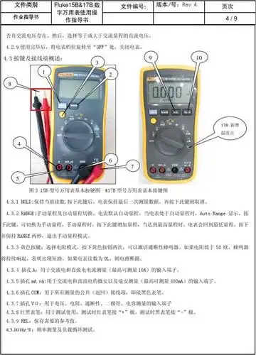 fluke15b&17b数字万用表使用操作指导书