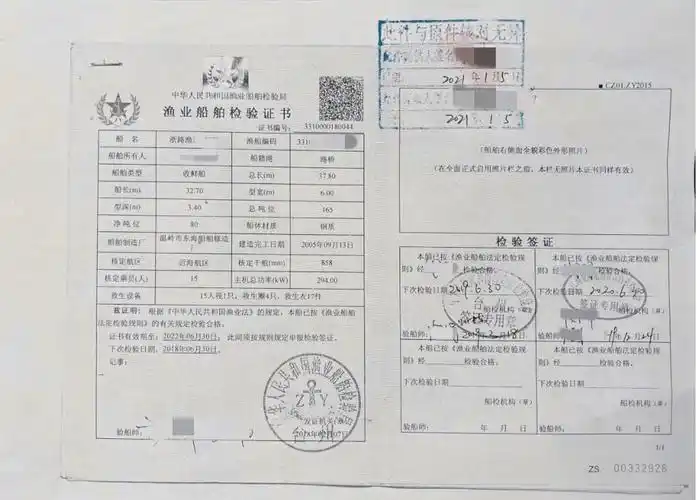 浙路渔运880xx船持有的渔业船舶检验证书下次检验日期为2020年6月30日