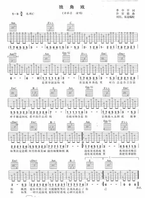 独角戏 吉他谱 - 第1张