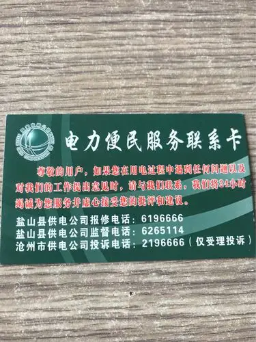 运维检修部发放便民服务卡掠影