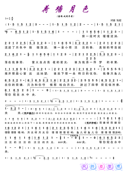 歌曲荷塘月色简谱_荷塘月色简谱