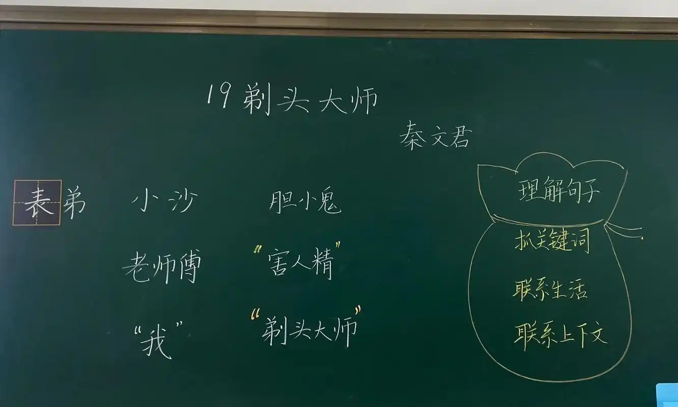 剃头大师 板书设计