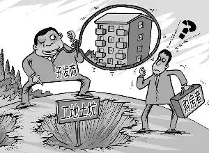把土坑当楼盘卖开发商如此玩空手套