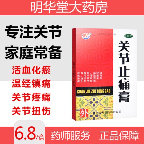 关节止痛膏活血化淤铁打扭伤专用药膏温经镇痛消炎舒筋通络