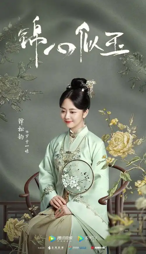 谭松韵锦心似玉杀青演绎罗十一娘备受期待