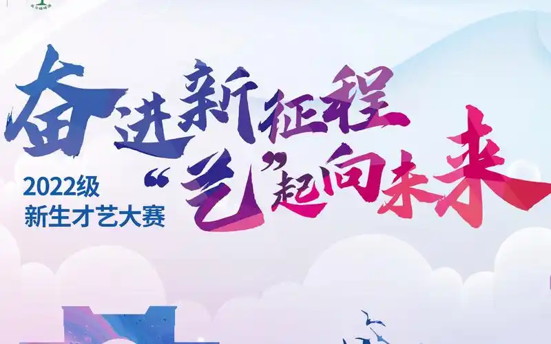 南华大学2022级新生才艺大赛