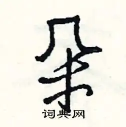 朵组词_朵字怎么组词_朵组词有哪些_带朵字的词语