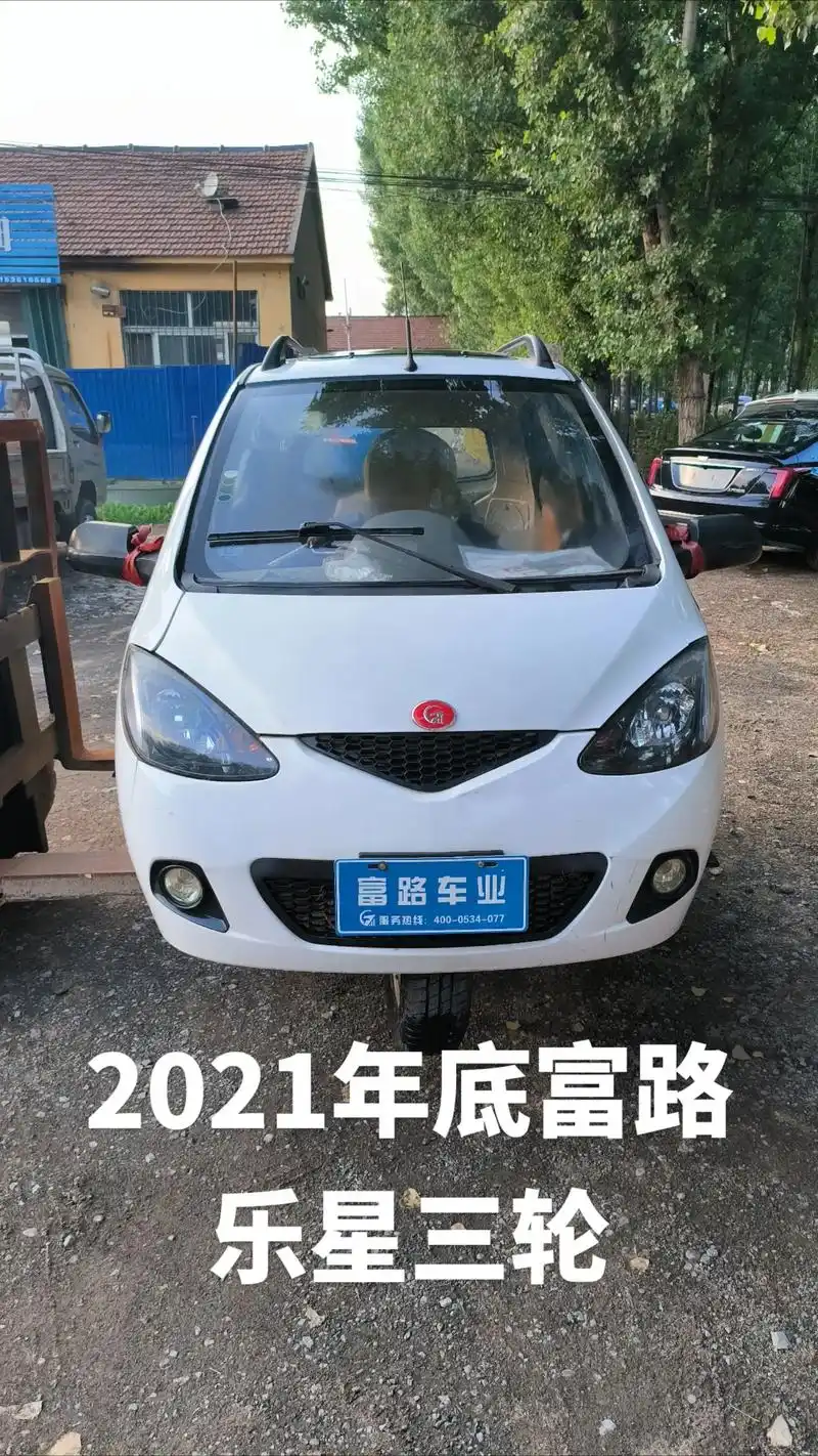 2021年底电喷富路乐星三轮出售,手续全.富路乐星l17三轮 - 抖音