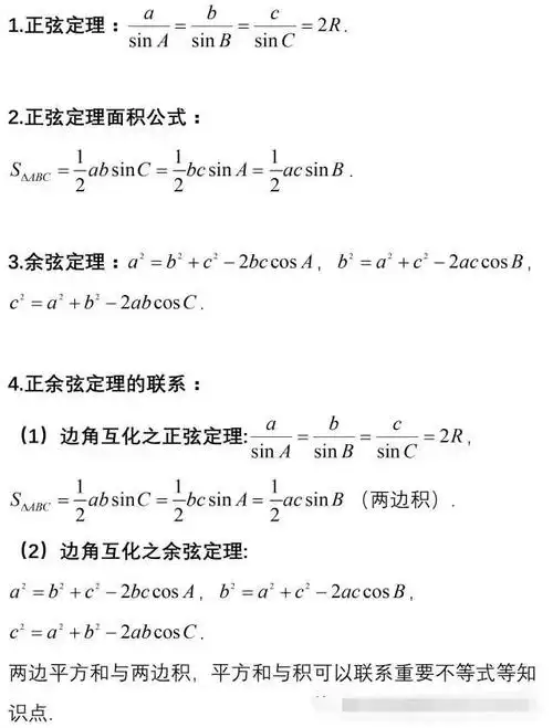解三角形公式汇总