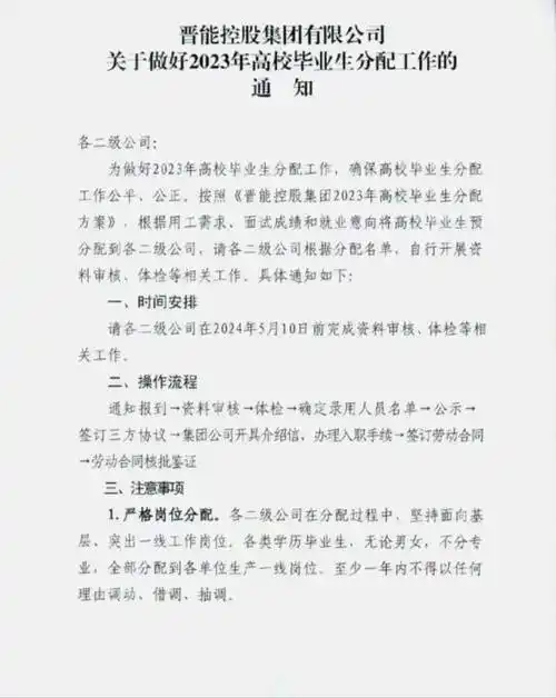 事关分配!晋能控股集团重要通知