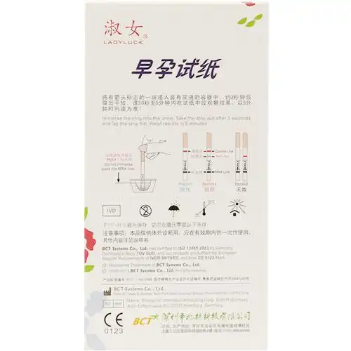 包邮 淑女 早孕试纸 2份 早早孕试纸 验孕棒 人绒毛膜促性腺激素