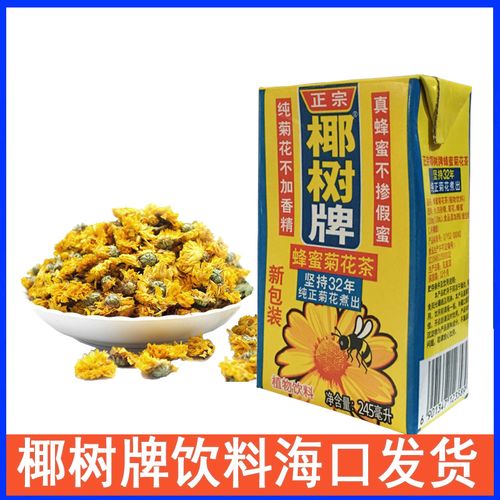 整箱包邮 海南特产椰树牌蜂蜜菊花茶饮料245mlx24盒装 清热解渴凉