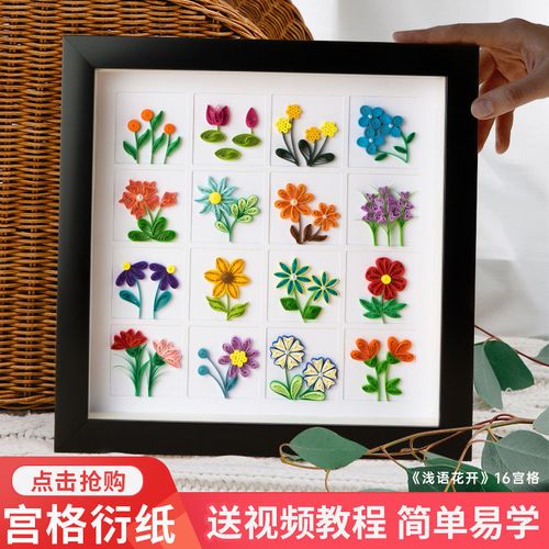 中国风16宫格衍纸画作品花草学生手工制作diy材料包制作品艺术