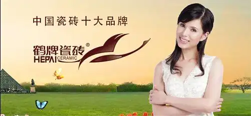 李若彤代言鹤牌瓷砖