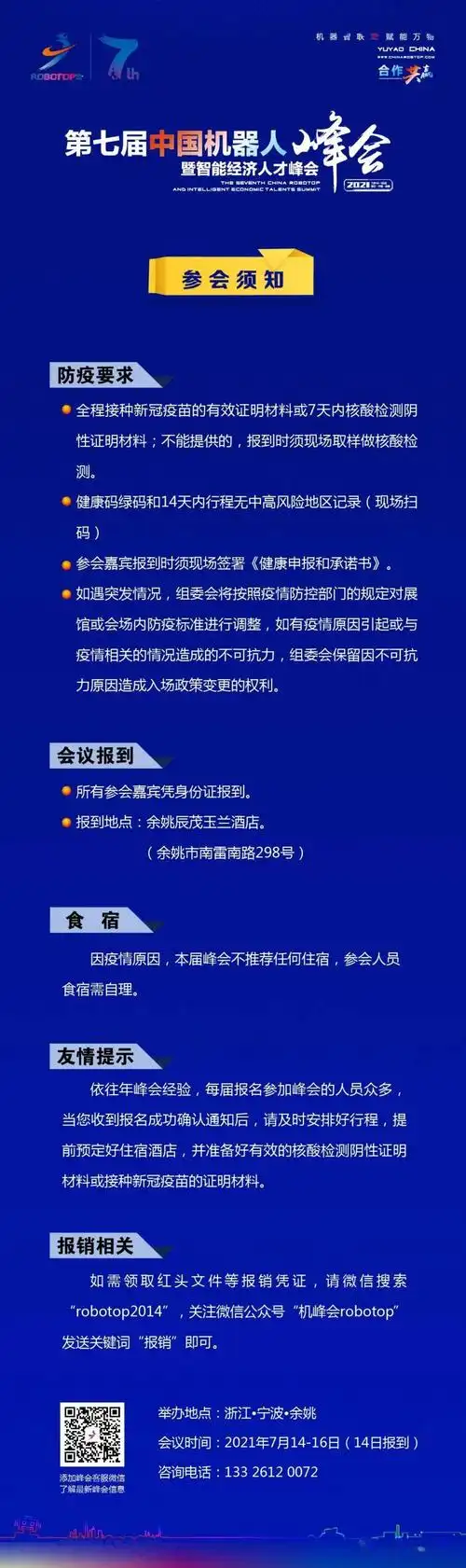 【参会须知】全体参会人员请注意!