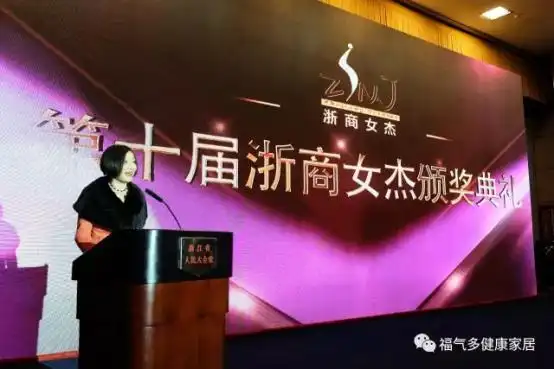 福气多玉石床总裁曲雅芝荣获"十佳浙商女杰"称号
