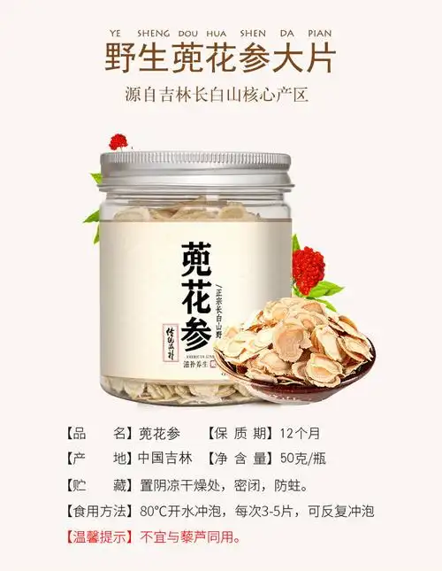有仁堂蔸花参官方蔸人参蔸山参官网兜参蔸参片带防伪验证查询甄选30克