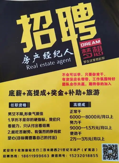 房产经纪人招聘招聘招聘招聘招聘招聘