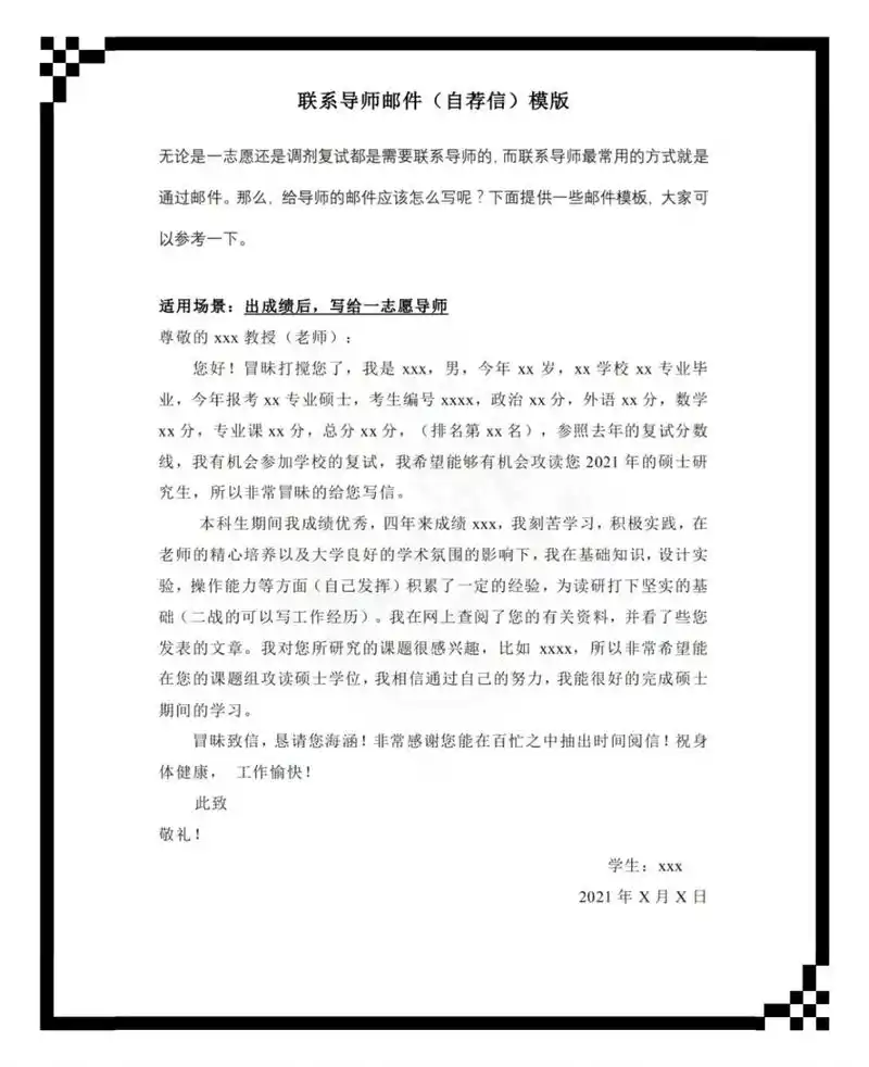 不同时期不同情况如何给导师发邮件? 22上岸的码住!研究生向 - 抖音