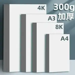 8ka3荷兰白色卡纸硬卡纸a4厚卡纸双面4开8开手抄报a3纸马克笔手绘4k