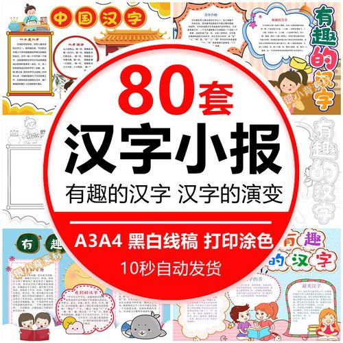 小学生遨游汉字王国演变汉字真有趣手抄报电子版模板a3a4素材成品