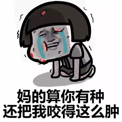 夏天我独得蚊子恩宠-搞笑频道-手机搜狐