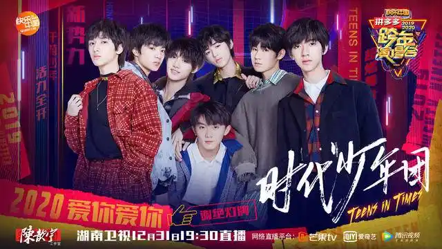 秦海璐齐豫钱正昊rise时代少年团齐聚湖南跨年, 实力偶像都来了