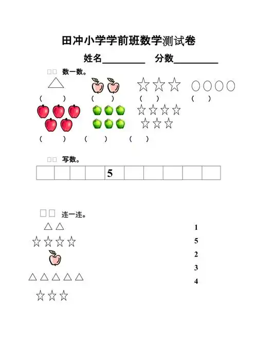 幼儿园小班数学测试题_第1页