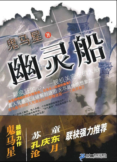 浅谈鬼马星的小说