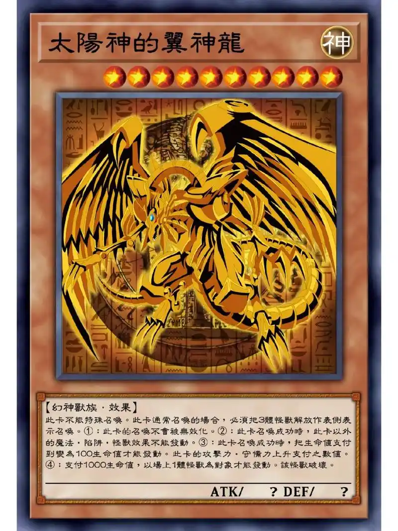 游戏王卡片分享—拉之翼神龙 太阳神拉之翼神龙,在动漫中被称为三幻神