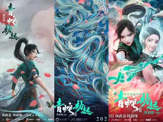 《白蛇2:青蛇劫起》海报