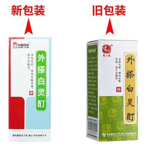 冯了性 外搽白灵酊 50ml/瓶/盒【价格 说明书 作用 效果 多少钱】_1药
