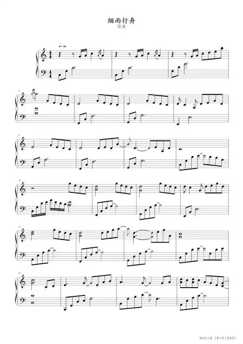 烟雨行舟(钢琴独奏谱)钢琴谱_伦桑_c调_流行钢琴谱五线谱独奏谱_钢琴