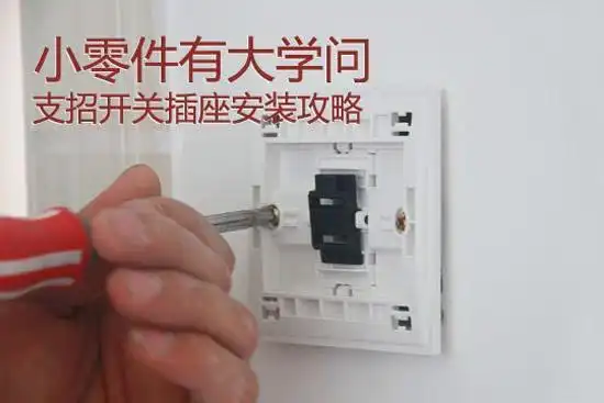 开关面板安装开关面板怎么接线