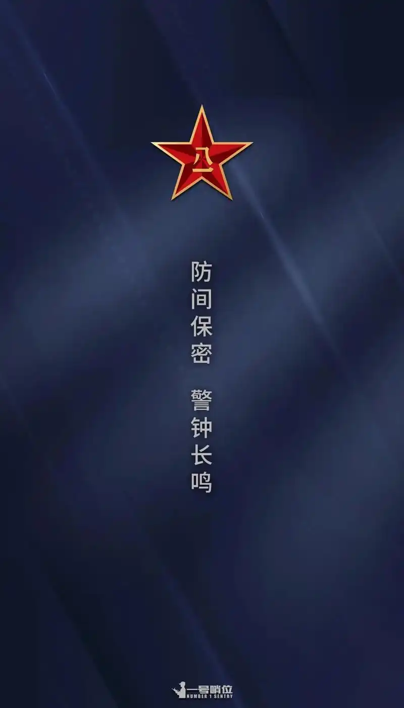 部队保密壁纸红色 - 抖音
