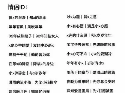 情侣id #情侣 #网名id #情侣网名