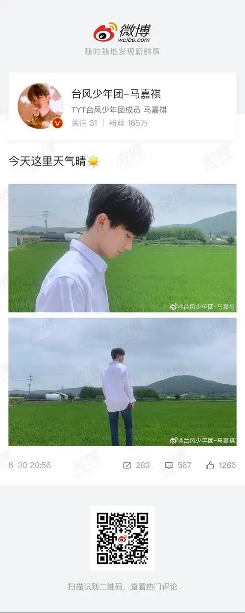 马嘉祺发微博了!